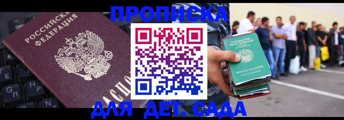 временная регистрация для школы в Новосибирской области