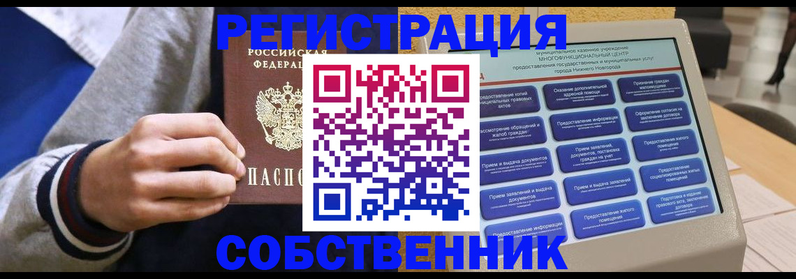 временная регистрация госуслуги в Новосибирской области